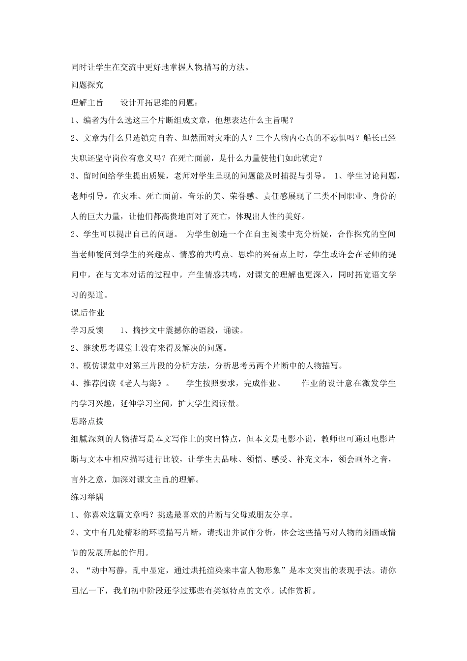 九年级语文上册 第20课《沉船之前》教学设计（二） 沪教版五四制_第3页