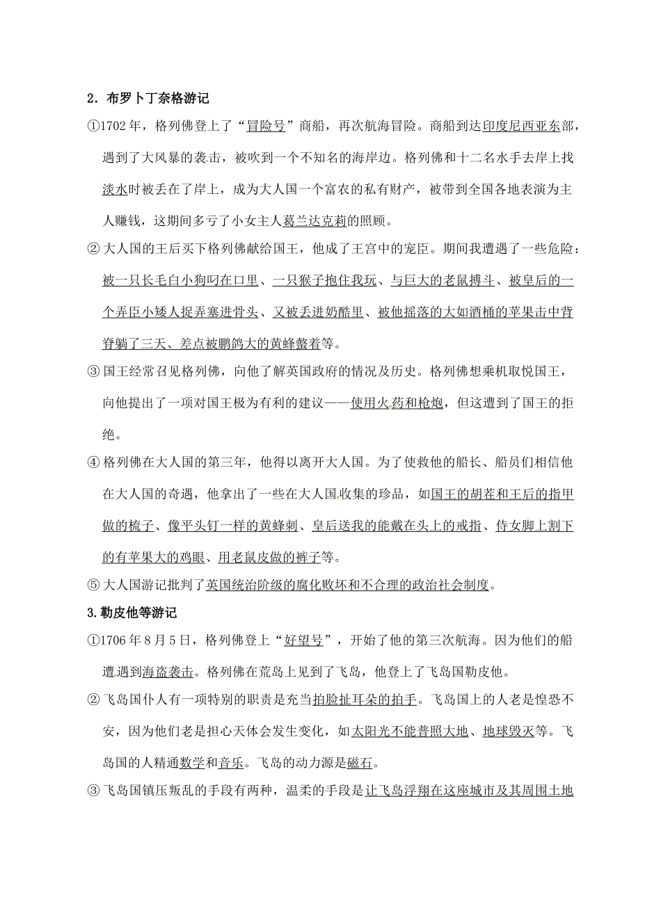 江苏省连云港市灌南县实验中学九年级语文 格列佛游记教案2 新人教版_第2页