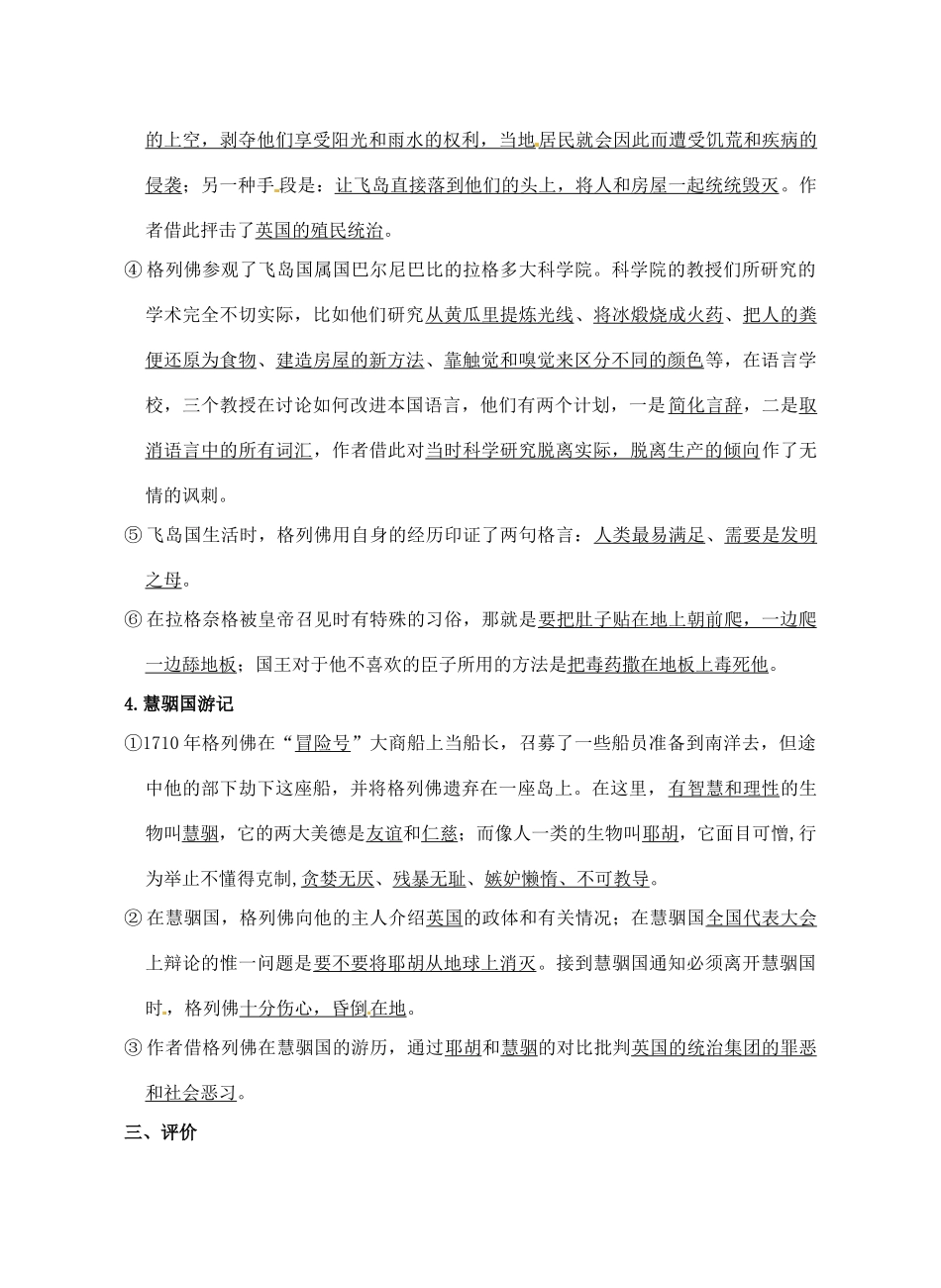 江苏省连云港市灌南县实验中学九年级语文 格列佛游记教案2 新人教版_第3页