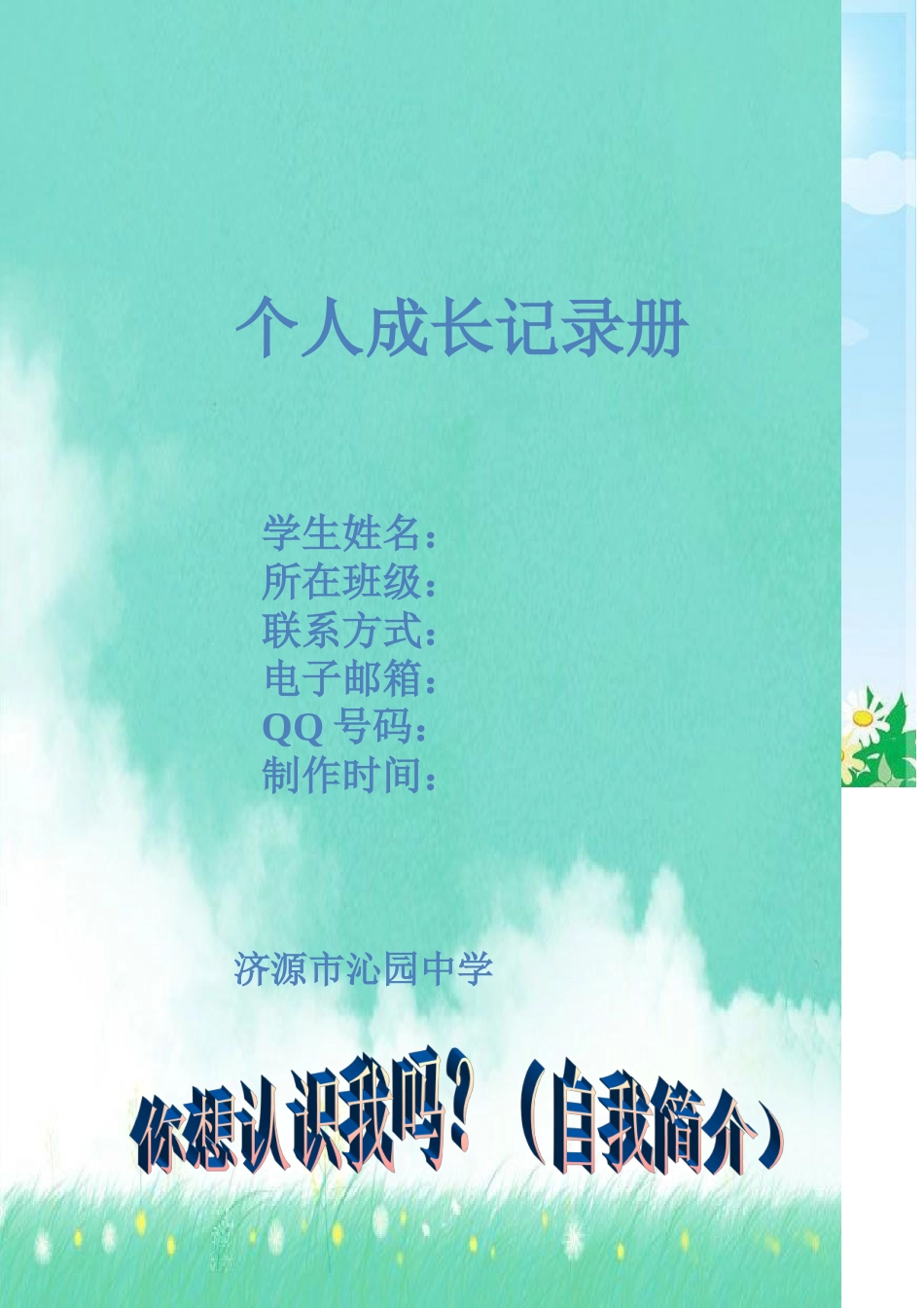 冯艳涛学生成长档案_第2页