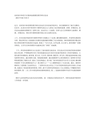 初中体育片区集体备课课堂教学研讨活动