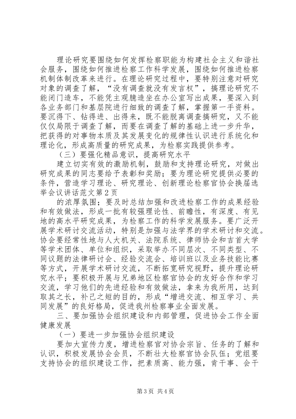 检察官协会换届选举会议讲话发言范文_第3页