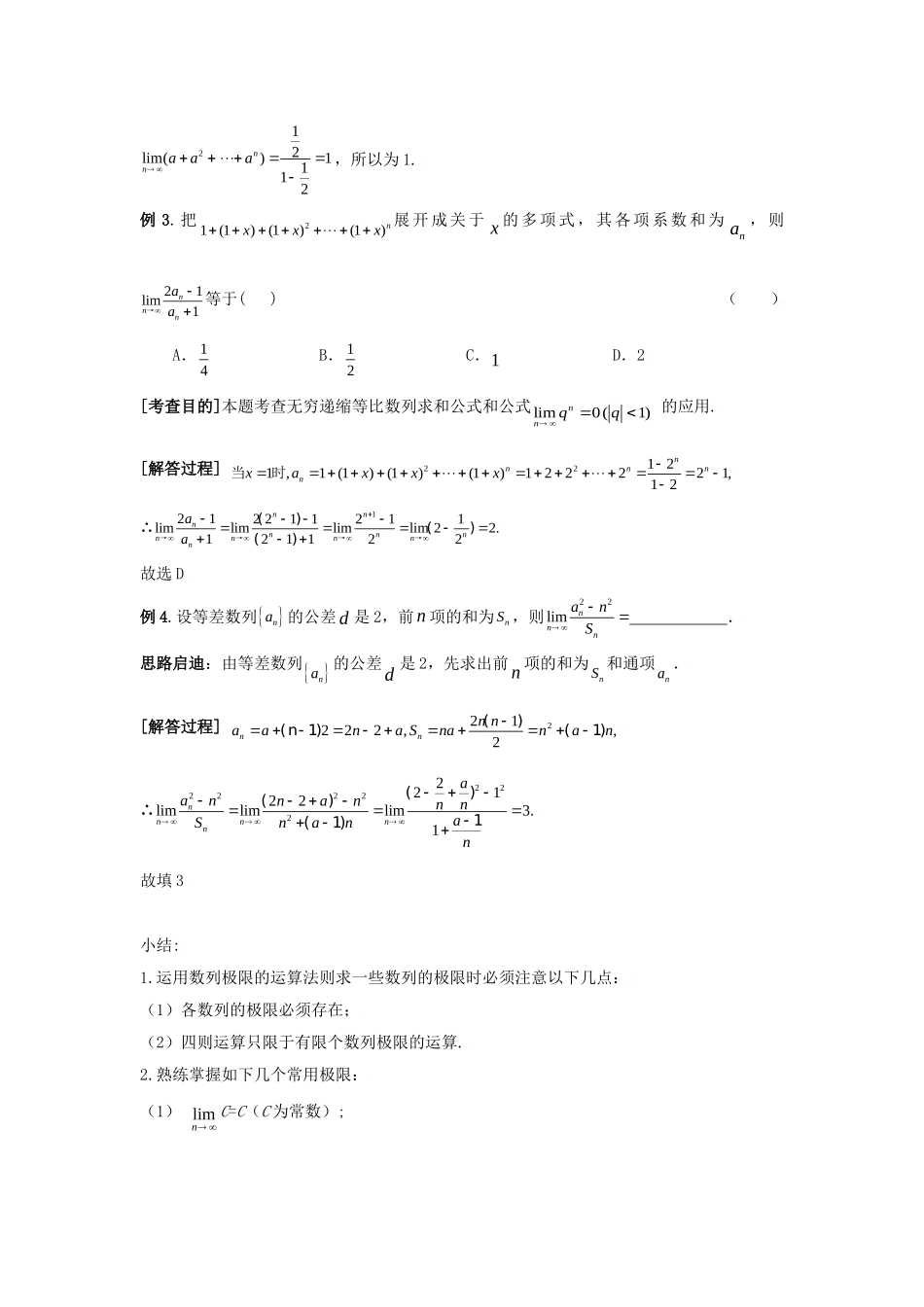 高中数学解题技巧复习教案（9）：极限与探索性问题_第2页