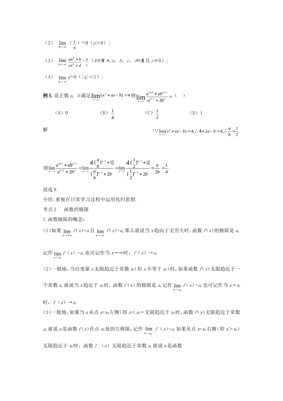 高中数学解题技巧复习教案（9）：极限与探索性问题_第3页