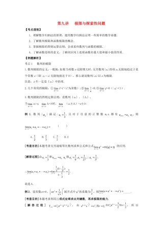 高中数学解题技巧复习教案（9）：极限与探索性问题