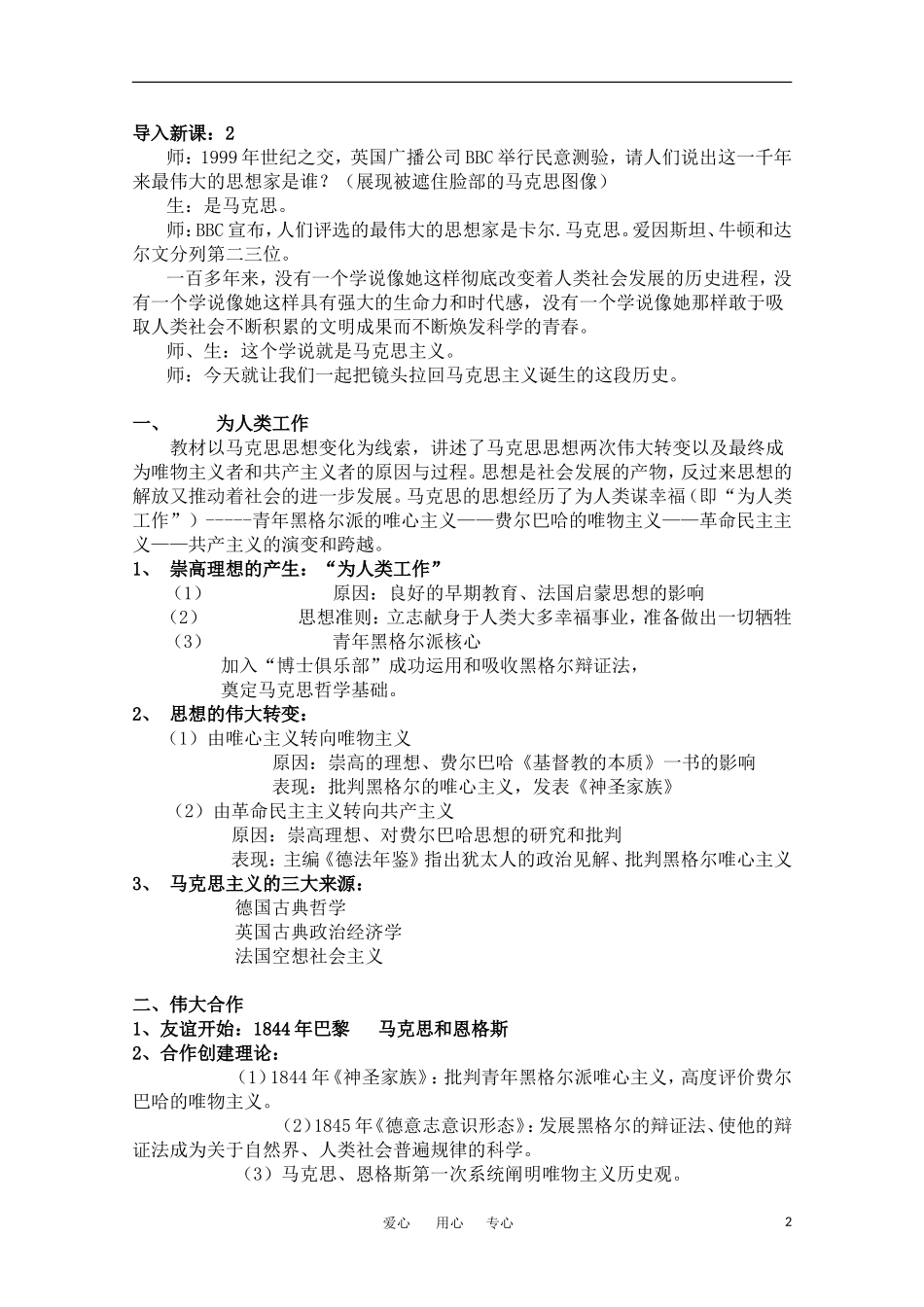 高中历史 《科学社会主义的奠基人马克思》教案 人民版选修4_第2页