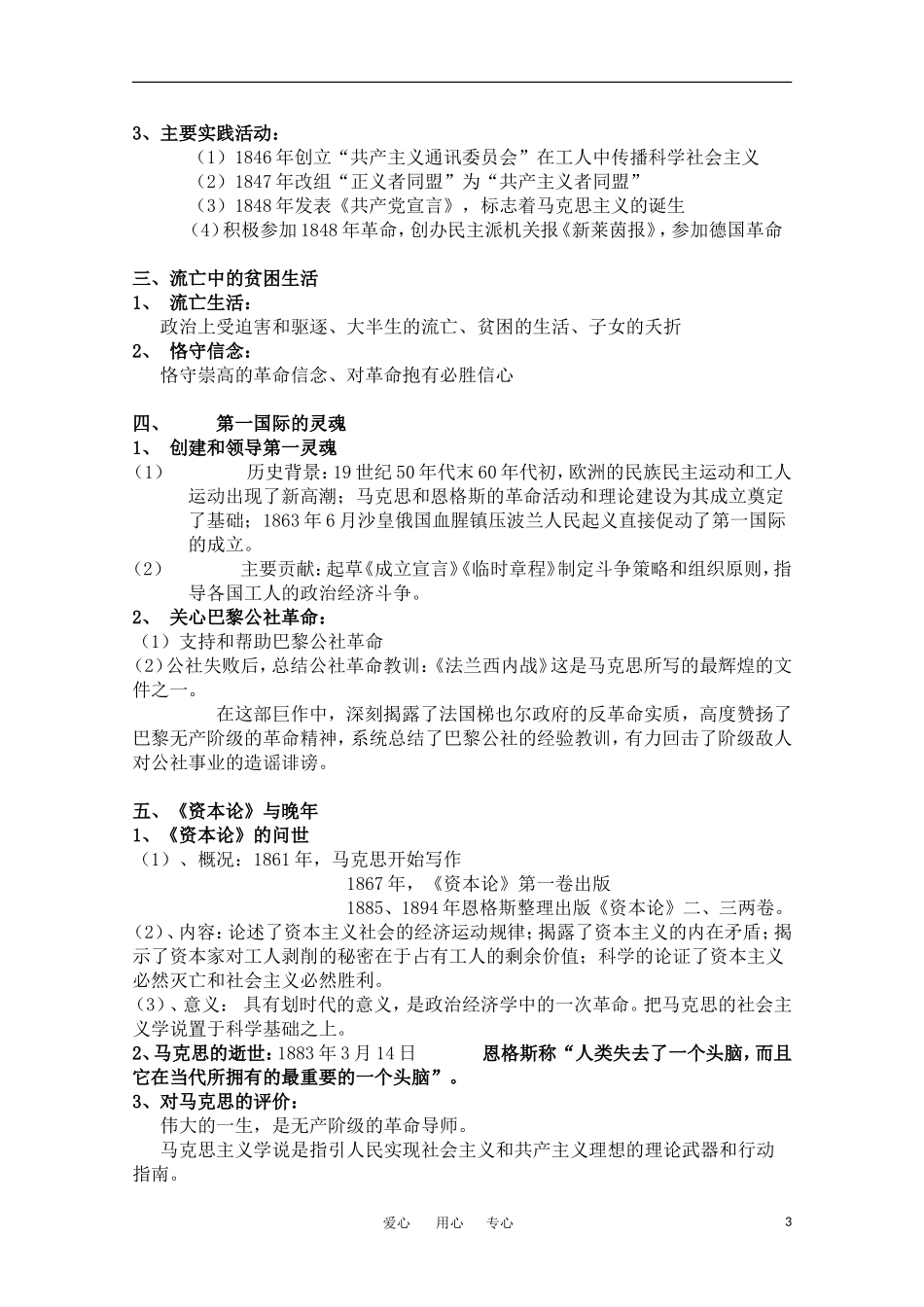 高中历史 《科学社会主义的奠基人马克思》教案 人民版选修4_第3页