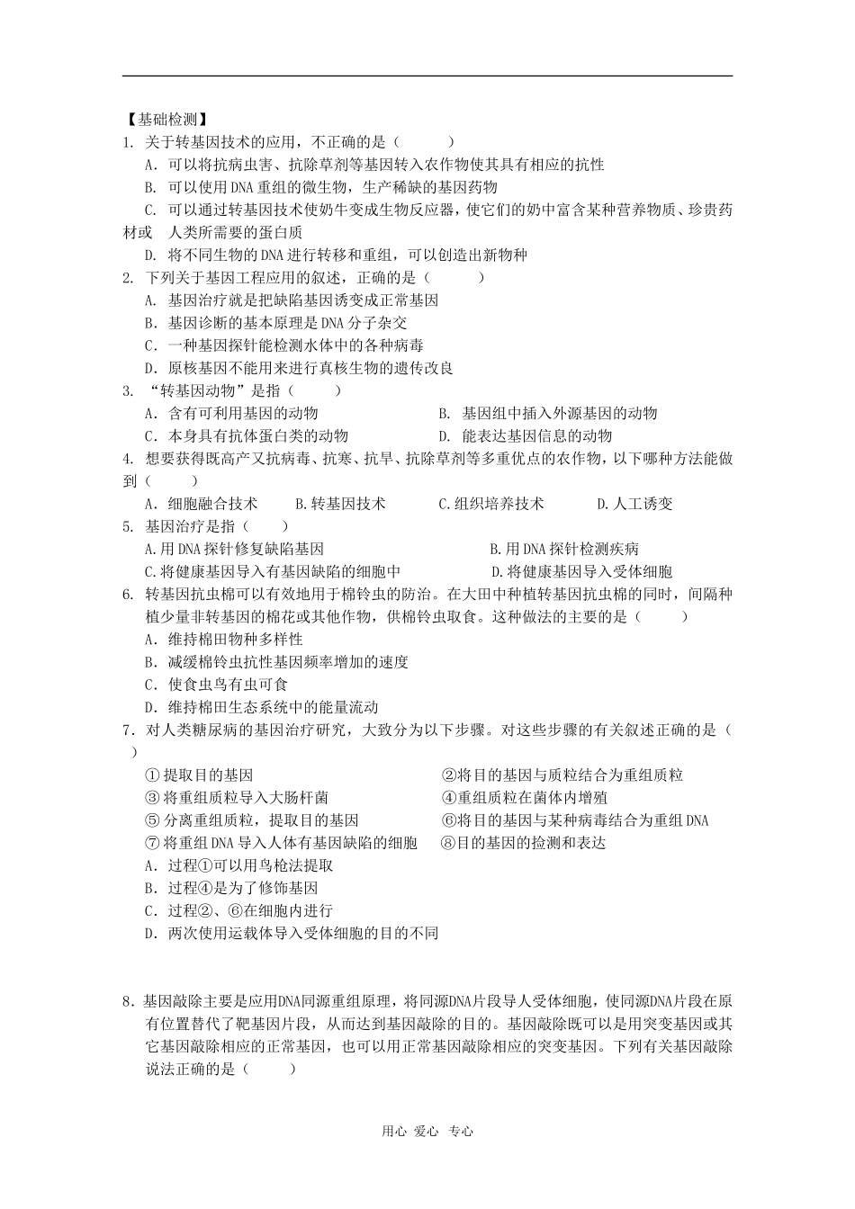 高中生物：1.2《基因工程的应用》学案（苏教版选修3）_第3页