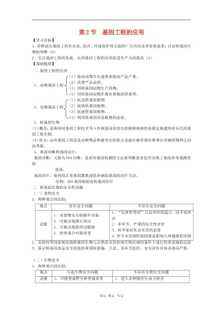 高中生物：1.2《基因工程的应用》学案（苏教版选修3）