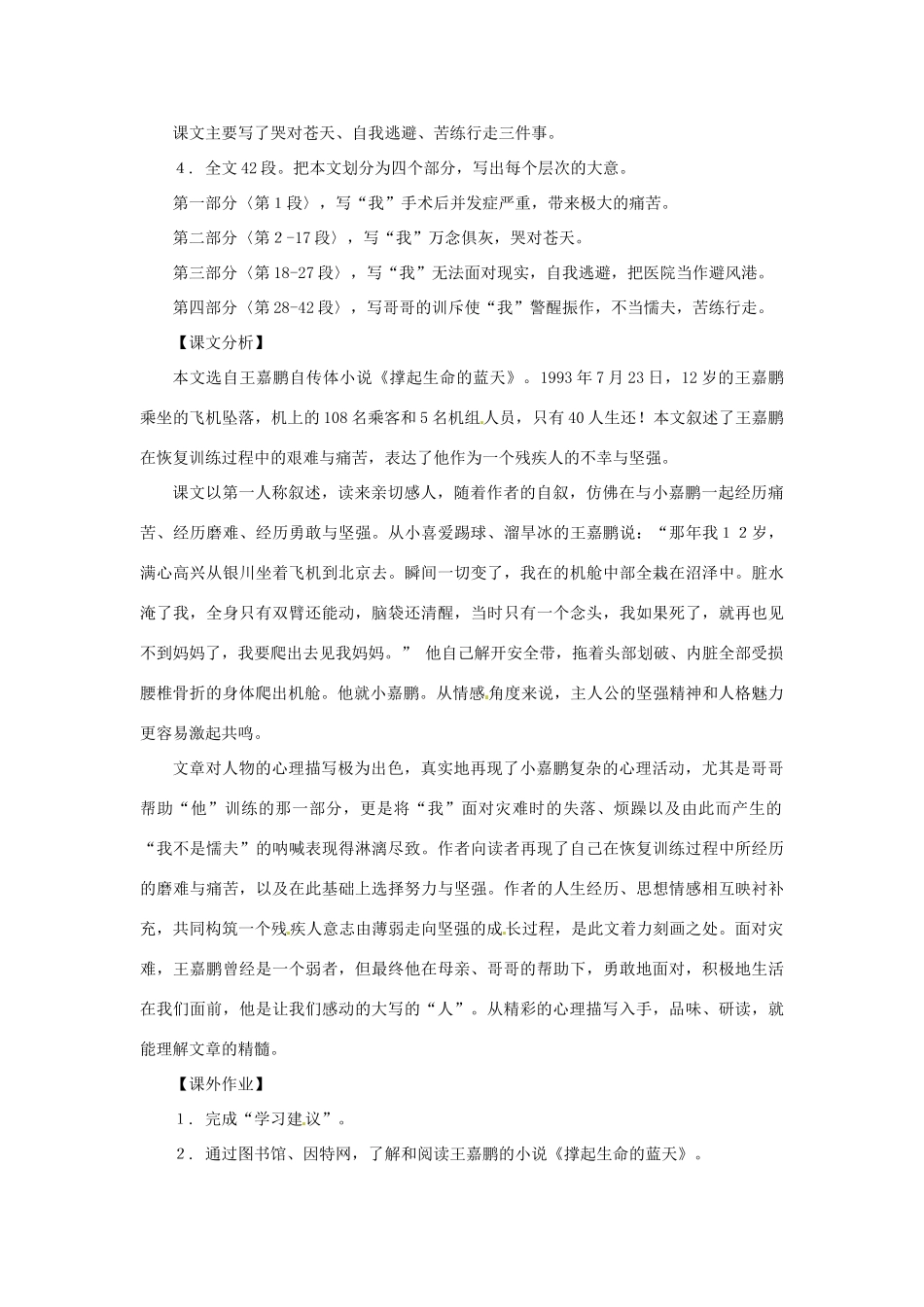 九年级语文上册第四单元18《我不是懦夫》教案上海五四制版_第2页