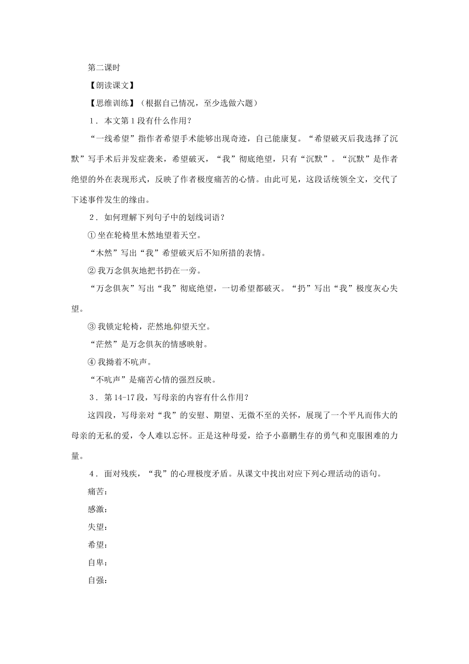 九年级语文上册第四单元18《我不是懦夫》教案上海五四制版_第3页