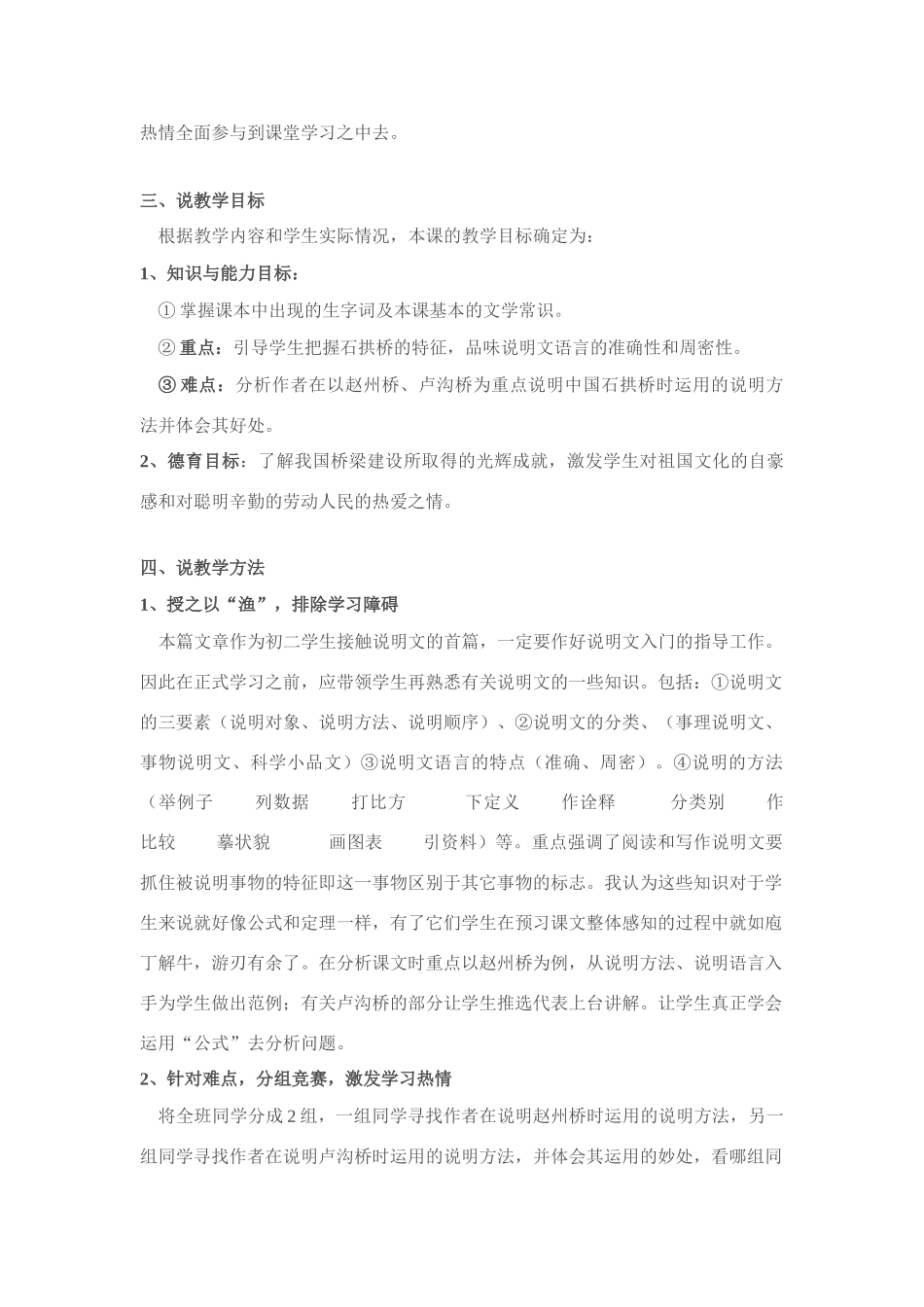 人教版八年级语文上册中国石拱桥说课设计[整理三套]_第2页