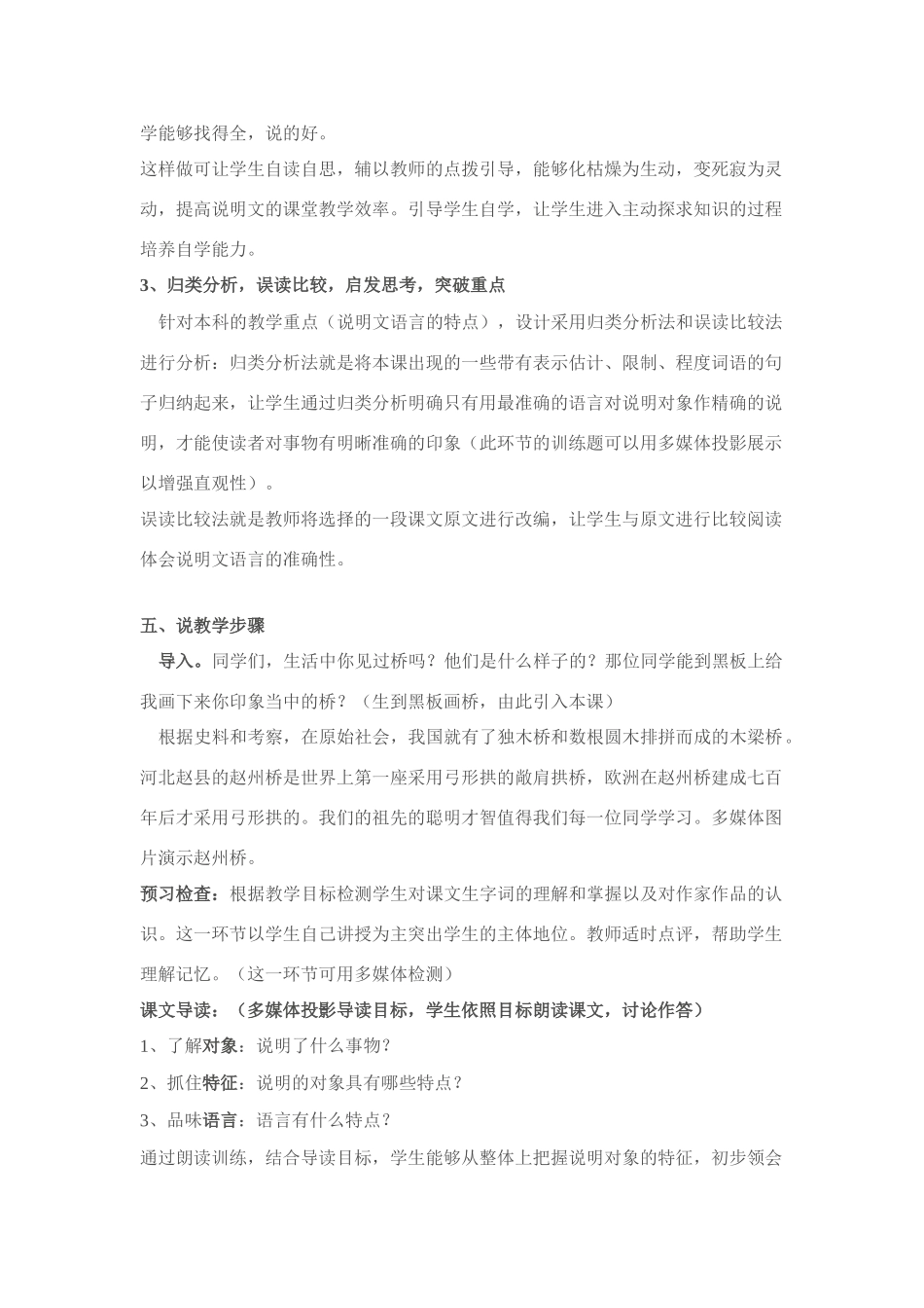 人教版八年级语文上册中国石拱桥说课设计[整理三套]_第3页