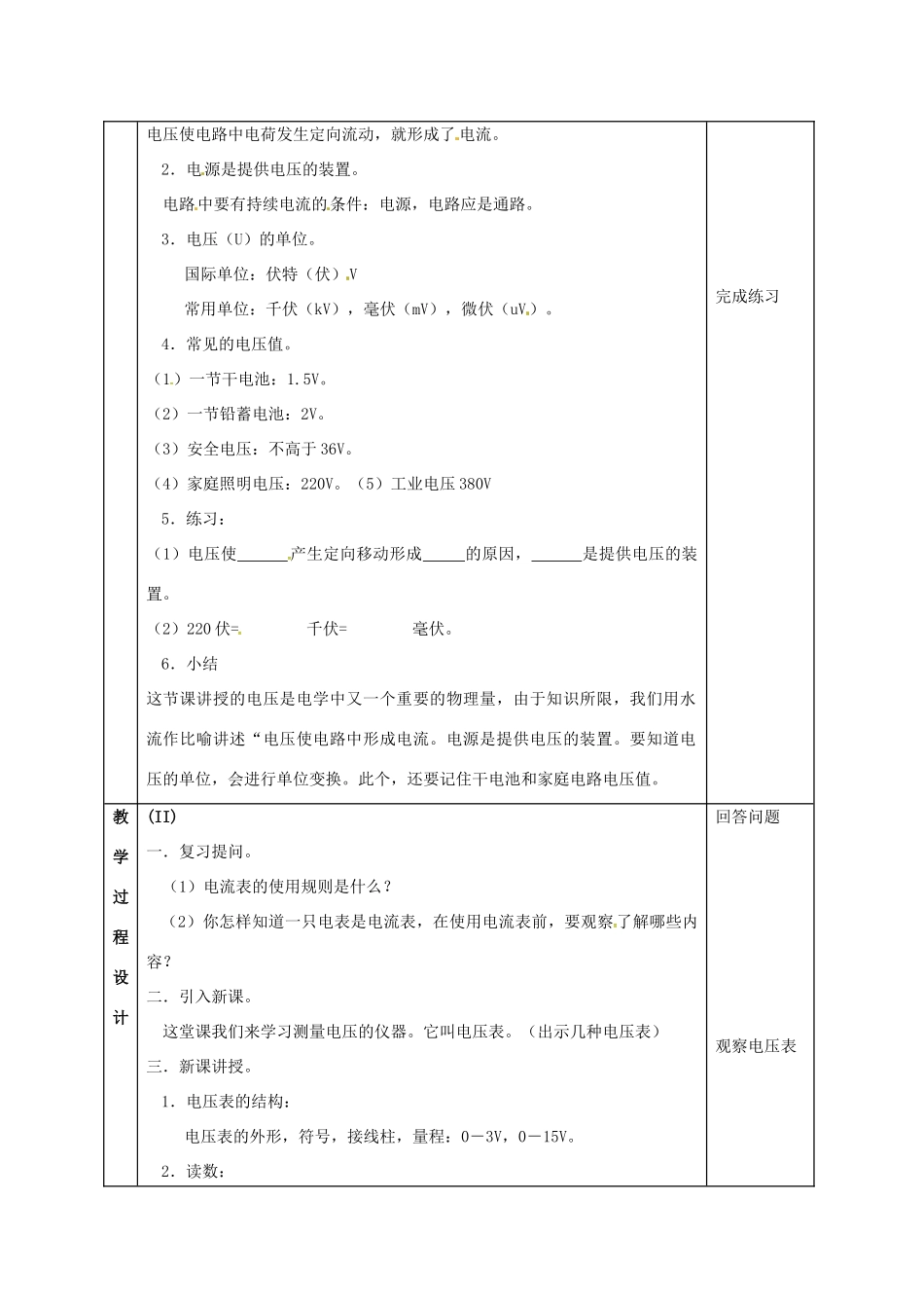 河北省邢台市临西县临西镇九年级物理上册 4.2 电压 电流产生的原因教案 （新版）教科版-（新版）教科版初中九年级上册物理教案_第2页