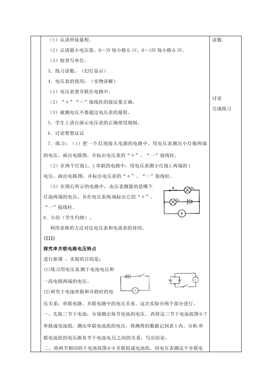 河北省邢台市临西县临西镇九年级物理上册 4.2 电压 电流产生的原因教案 （新版）教科版-（新版）教科版初中九年级上册物理教案_第3页