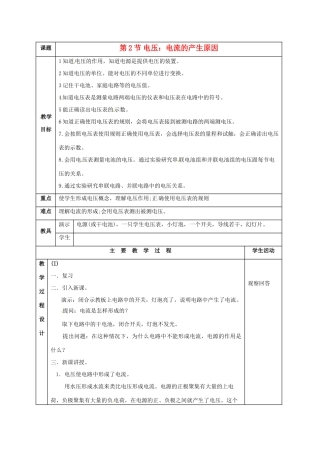 河北省邢台市临西县临西镇九年级物理上册 4.2 电压 电流产生的原因教案 （新版）教科版-（新版）教科版初中九年级上册物理教案