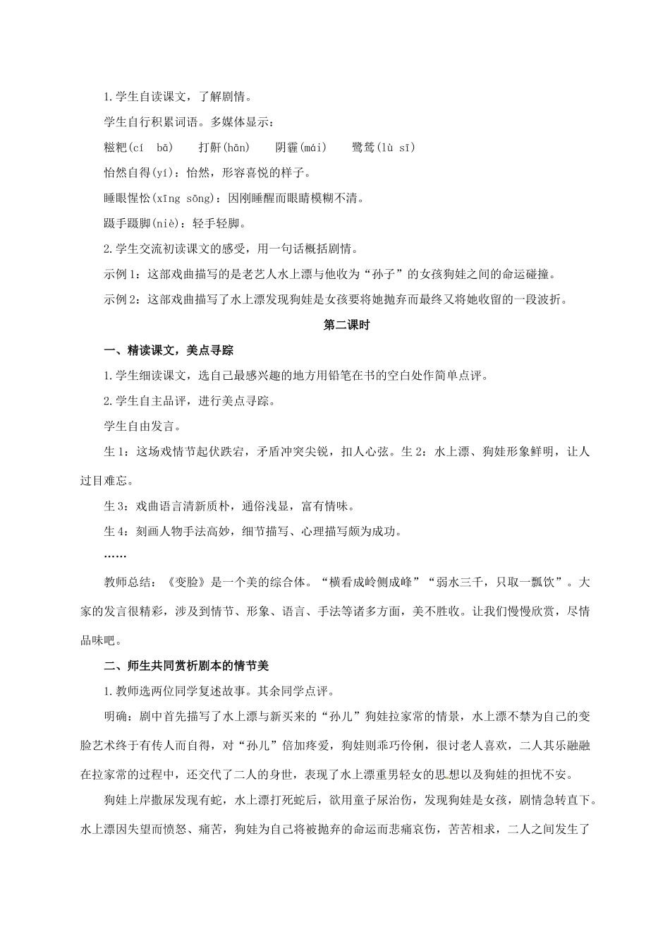 九年级语文下册 第14课《变脸》教学设计 新人教版-新人教版初中九年级下册语文教案_第2页