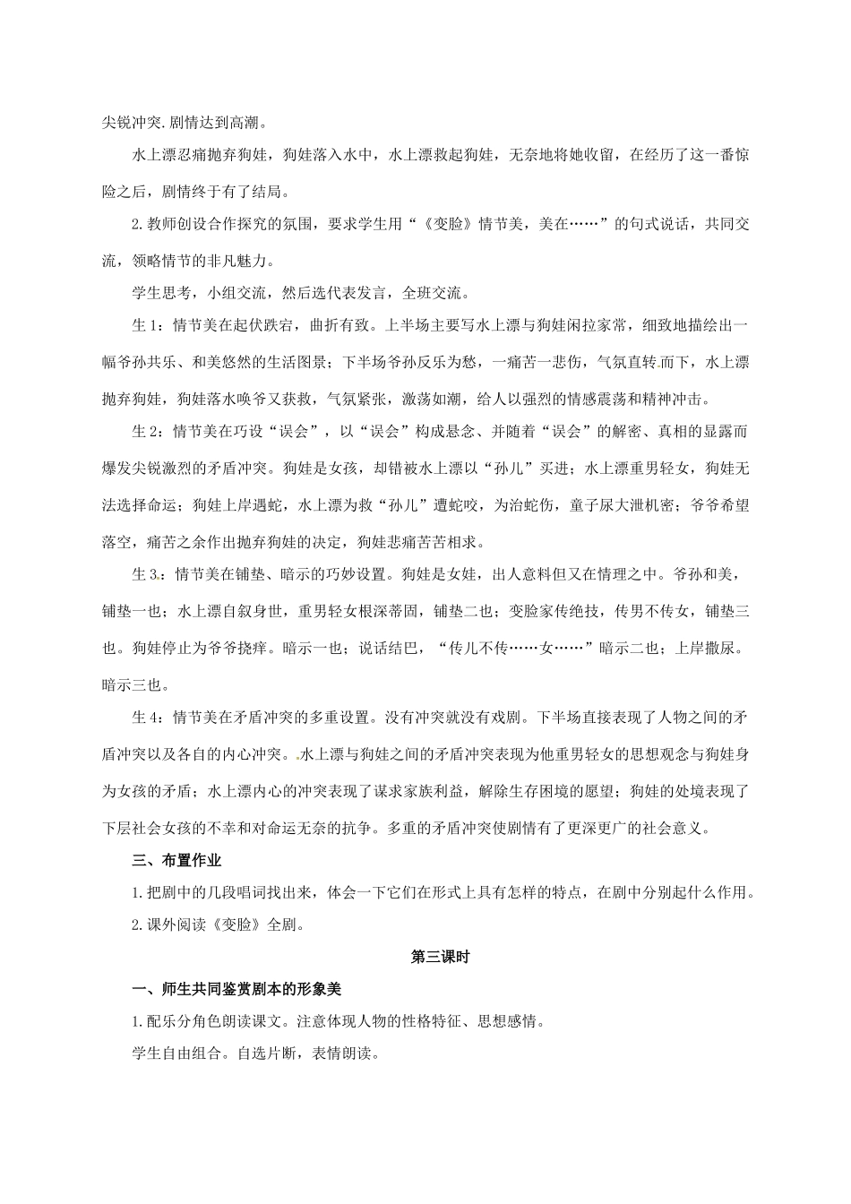 九年级语文下册 第14课《变脸》教学设计 新人教版-新人教版初中九年级下册语文教案_第3页
