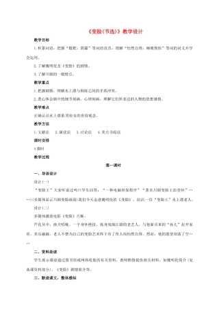 九年级语文下册 第14课《变脸》教学设计 新人教版-新人教版初中九年级下册语文教案