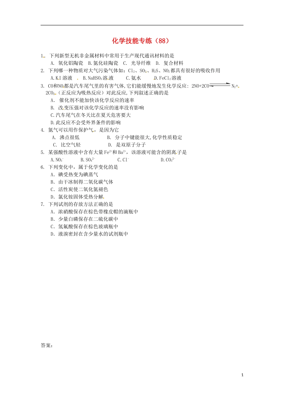 2012-2013高二化学下学期 技能专练（88）_第1页