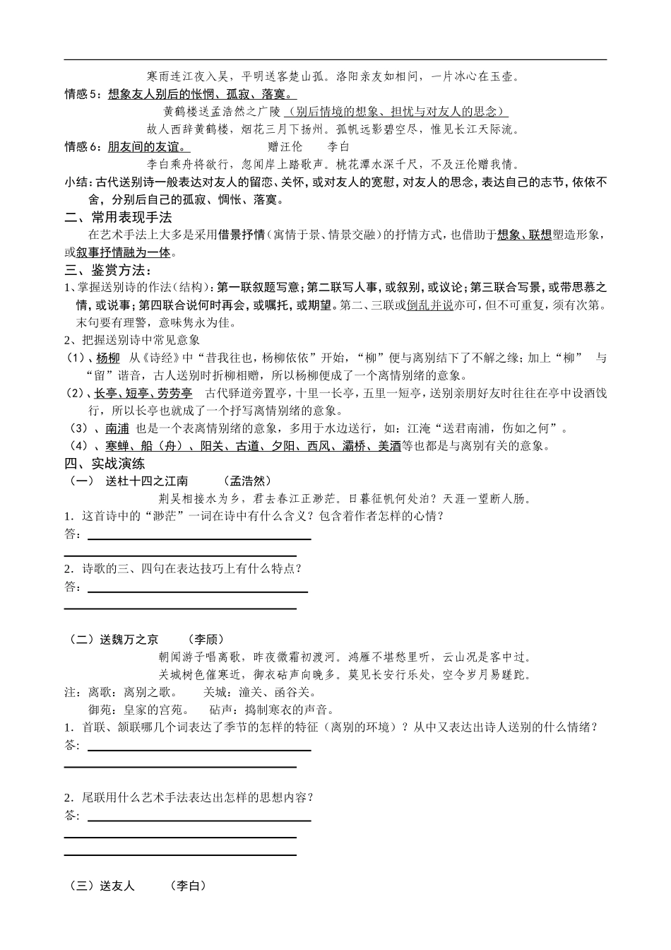 2009年高考语文专题复习教案：诗歌分类鉴赏方法指导及实战演练_第3页