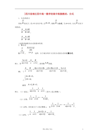 【初高中】四川省南江四中高一数学衔接教材 分式