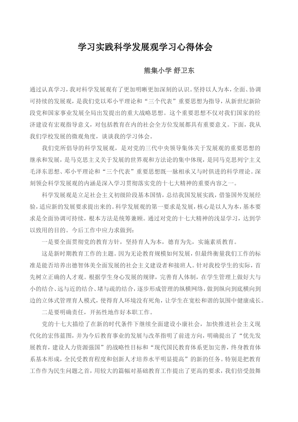 党员学习体会_第1页