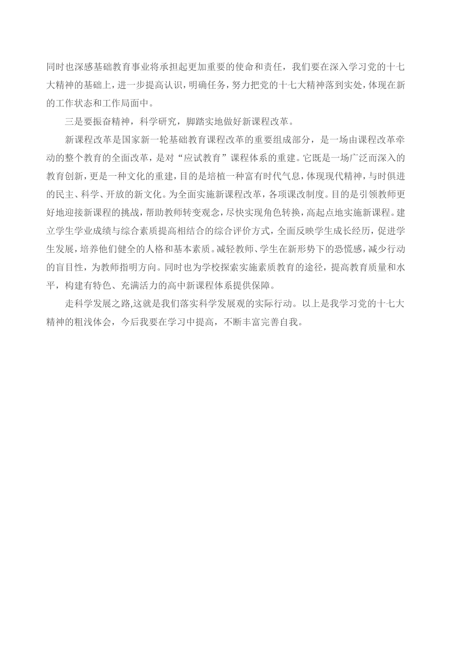 党员学习体会_第2页