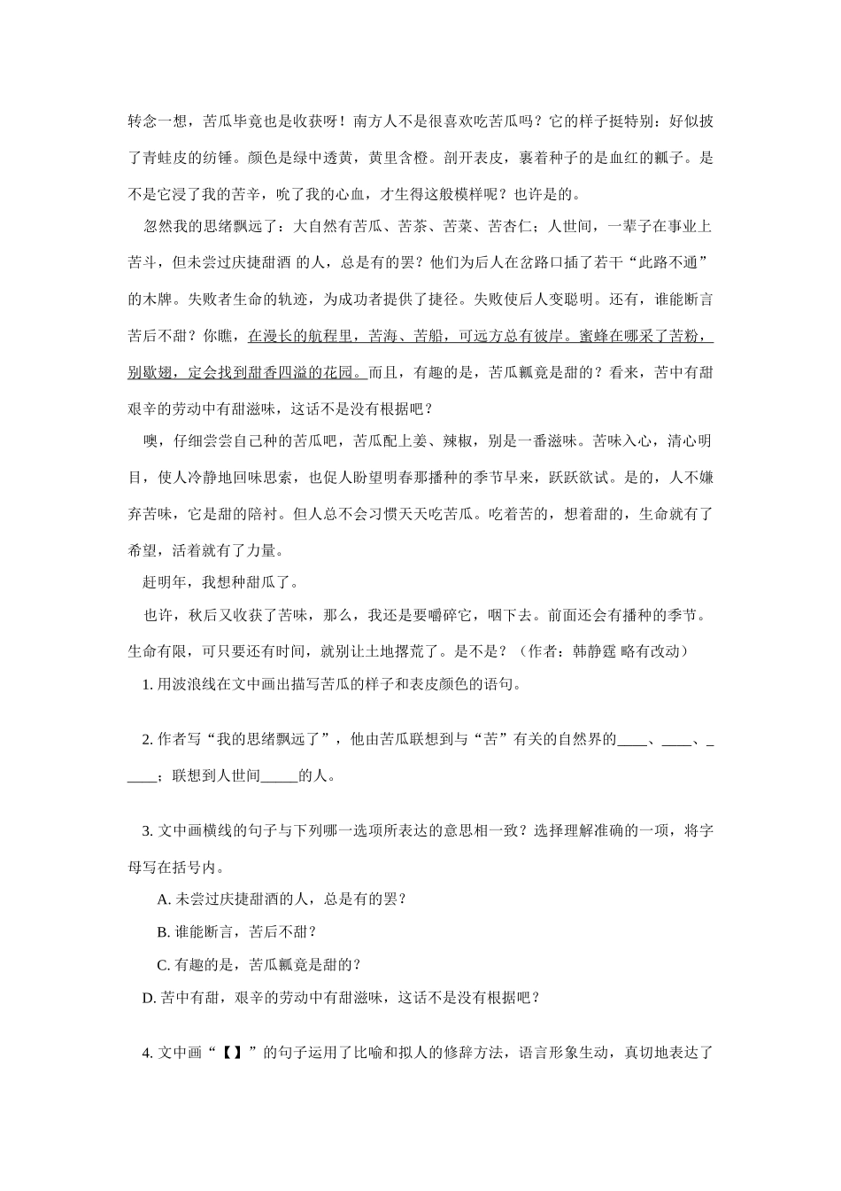 初三语文阅读现代文、文言文人教实验版知识精讲_第2页