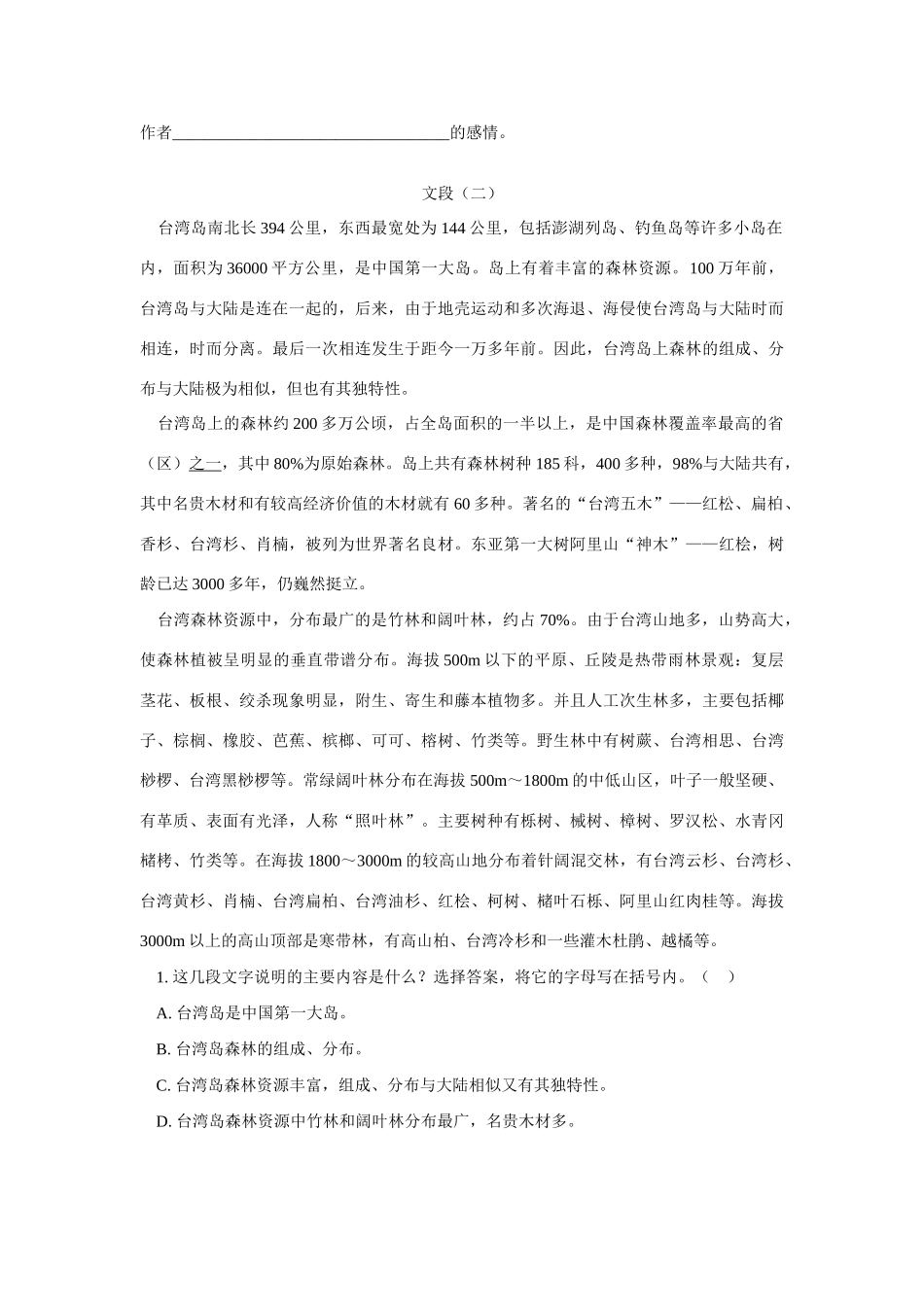 初三语文阅读现代文、文言文人教实验版知识精讲_第3页