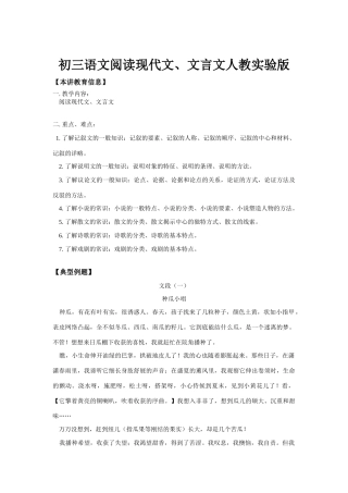 初三语文阅读现代文、文言文人教实验版知识精讲