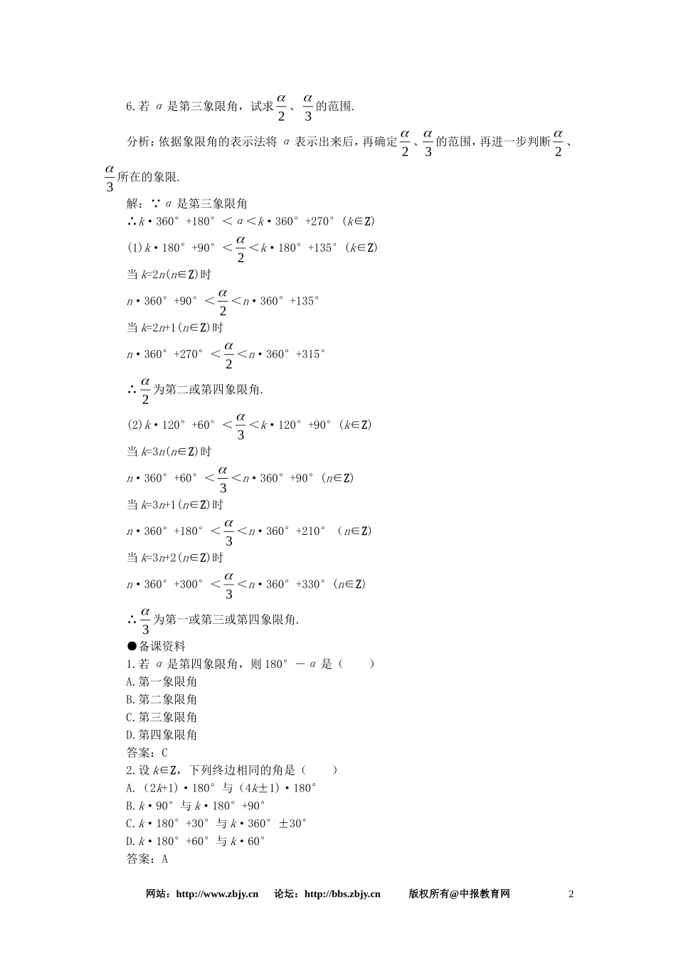 【精品】高一数学 4.1角的概念的推广（备课资料） 大纲人教版必修_第2页