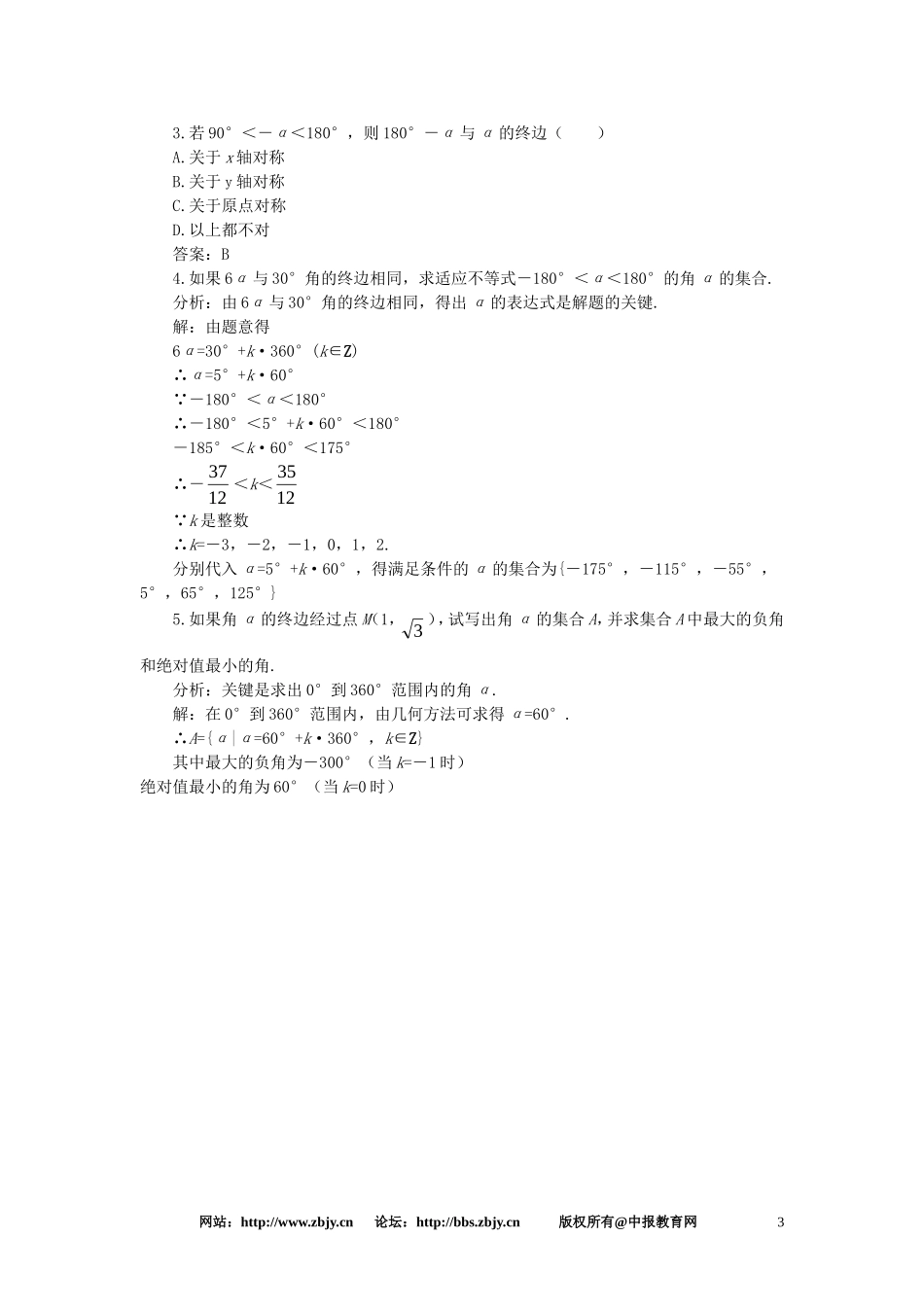 【精品】高一数学 4.1角的概念的推广（备课资料） 大纲人教版必修_第3页