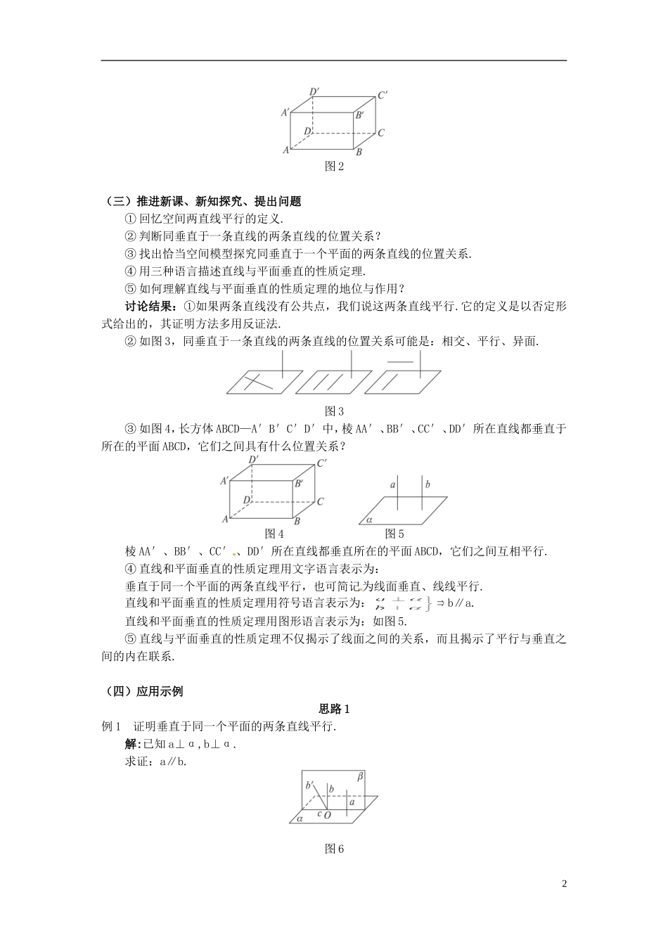 湖北省恩施巴东县第一高级中学高中数学 §2.3.3 直线与平面垂直的性质教案 新人教A版必修2 _第2页