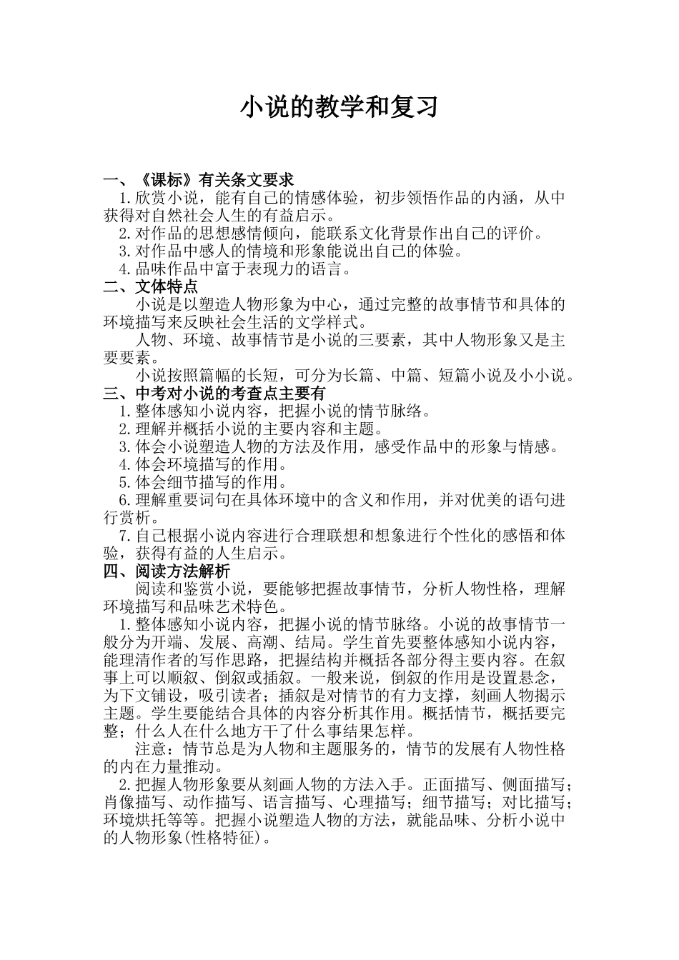 小说的教学和复习_第1页