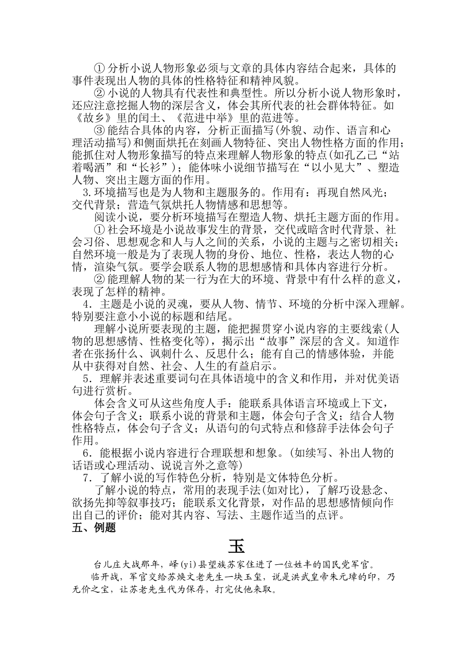 小说的教学和复习_第2页