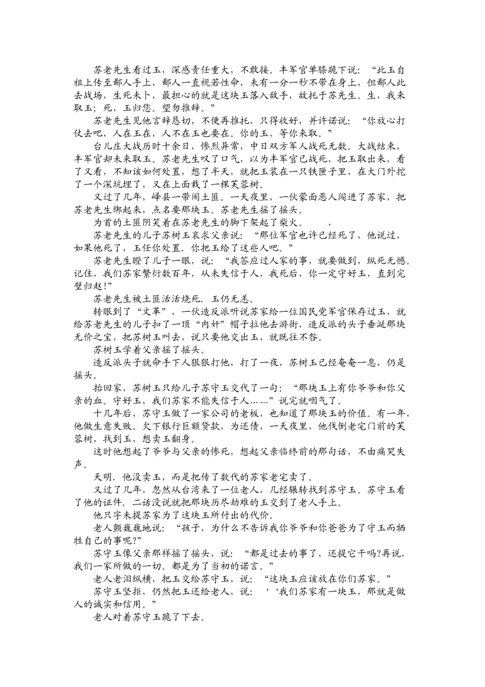 小说的教学和复习_第3页