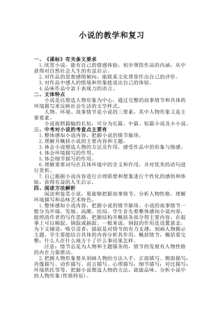 小说的教学和复习