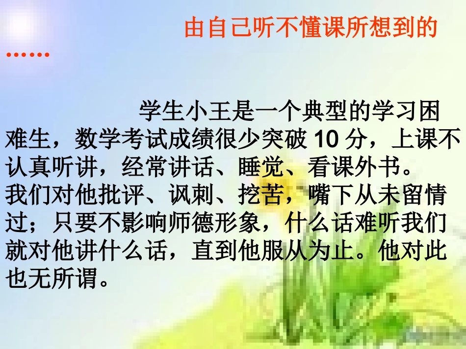 由自己听不懂课所想到的……_第2页