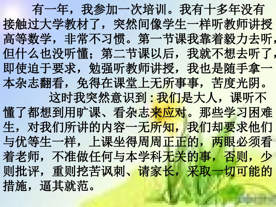 由自己听不懂课所想到的……_第3页