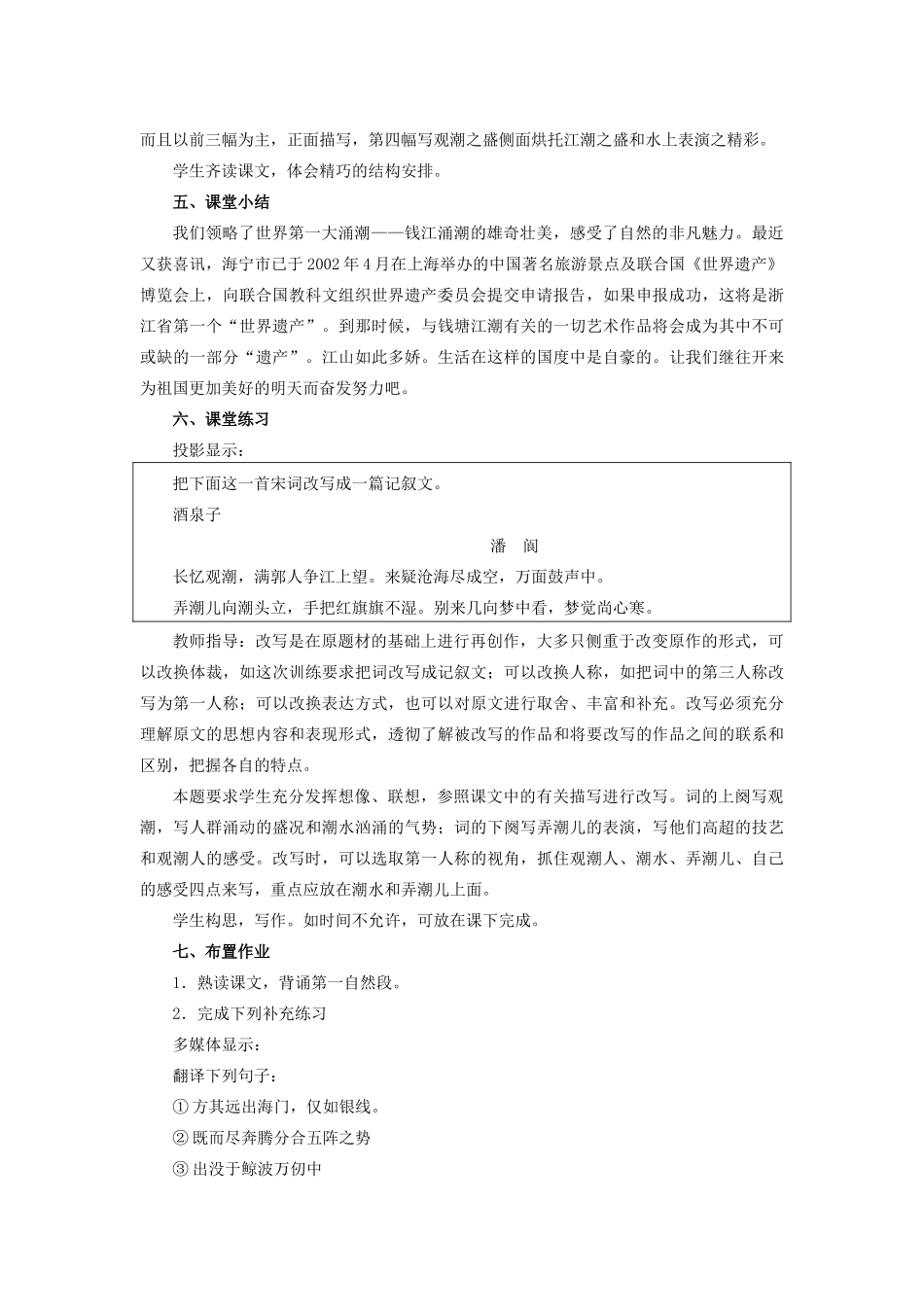 新疆石河子市八年级语文上册 第28课《观潮》教案（第二课时） 新人教版_第2页