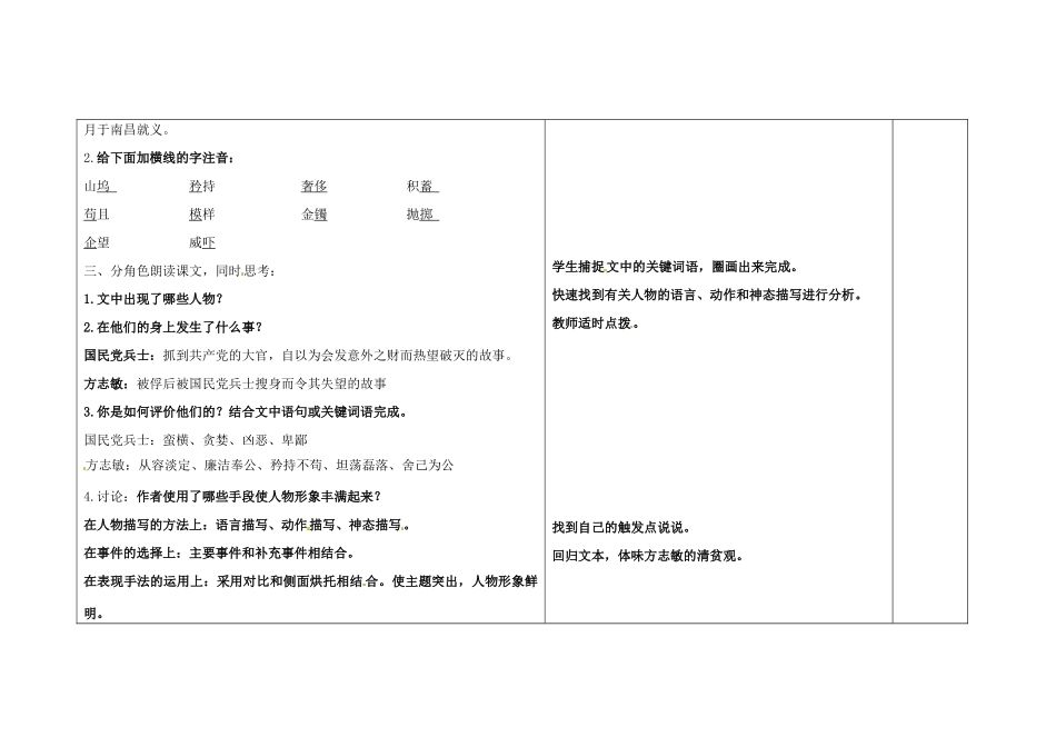 吉林省长春市第一零四中学九年级语文上册 清贫教案 长春版_第2页