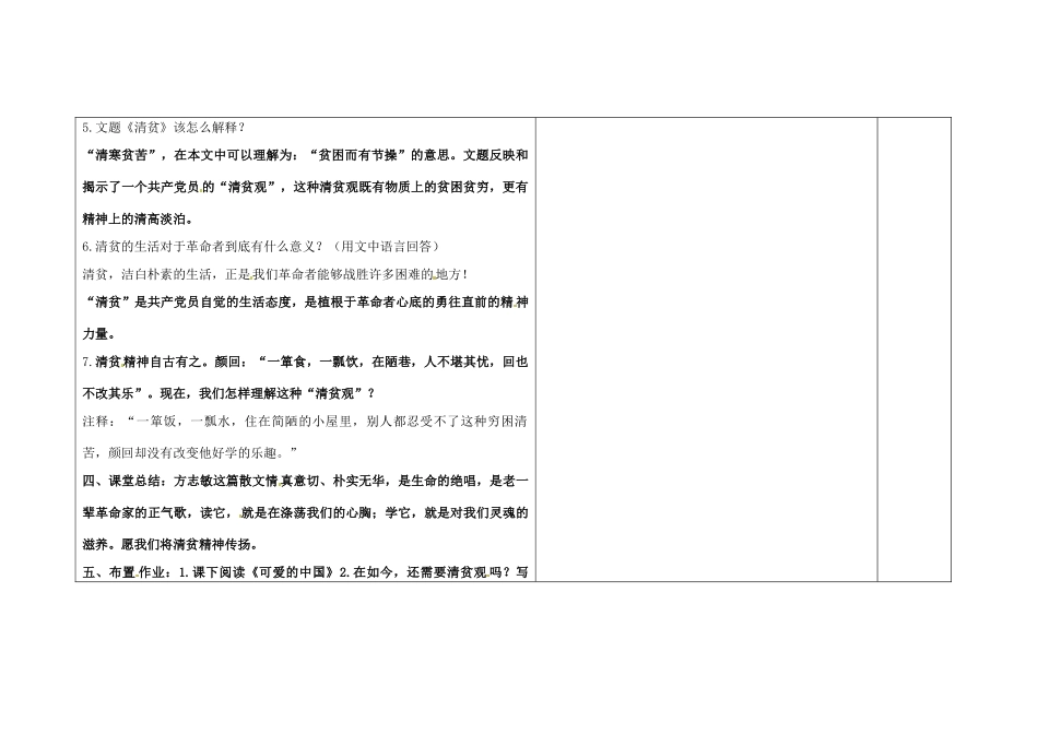 吉林省长春市第一零四中学九年级语文上册 清贫教案 长春版_第3页