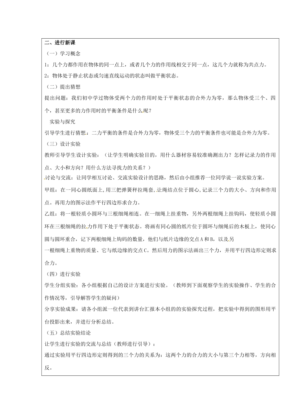 广东省陆河外国语学校高中物理《3.5.1 共点力的平衡条件》教案 新人教版必修1_第2页