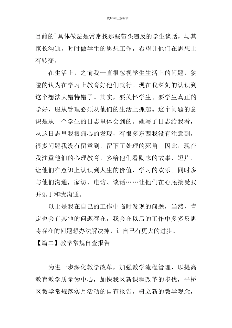 教学常规自查报告_第2页