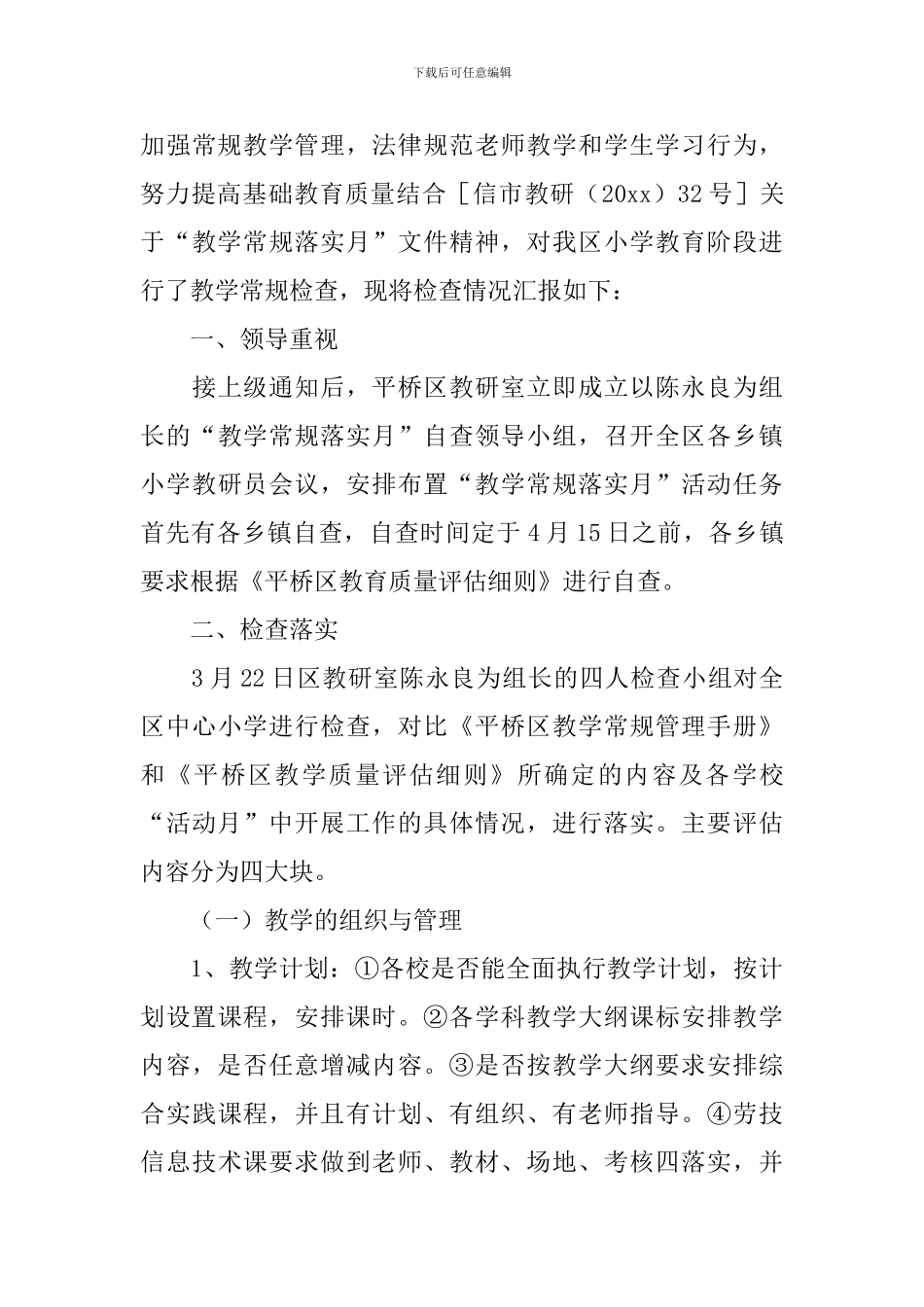 教学常规自查报告_第3页