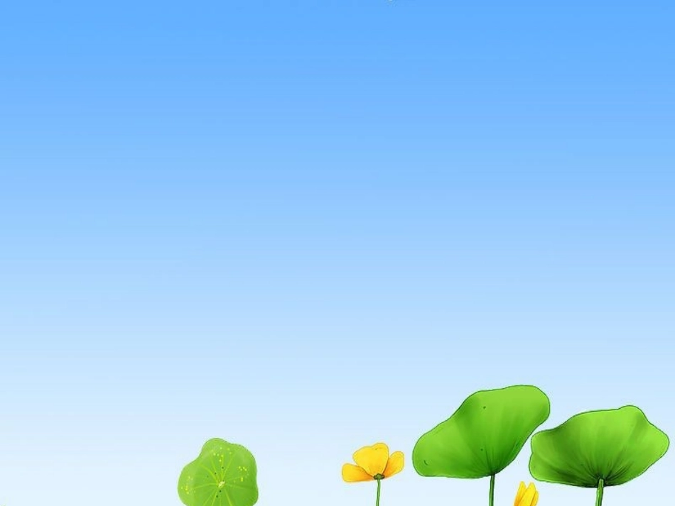 《欢庆》PPT_第1页