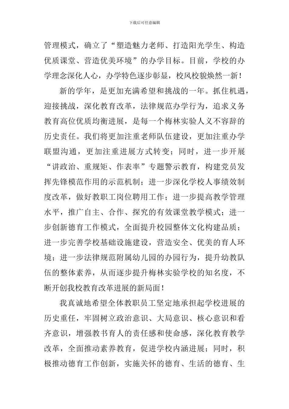 学校校长2017年秋季开学典礼讲话稿_第2页