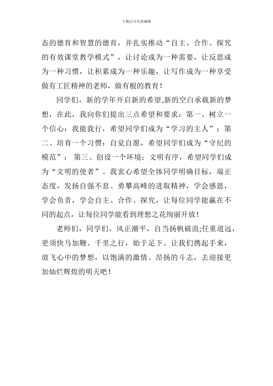 学校校长2017年秋季开学典礼讲话稿_第3页