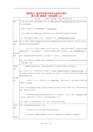 高中历史 4.13《西欧的一体化进程》教案 华东师大版第六分册